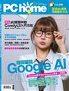 PChome 3月號/2026 第362期：全面升級Google AI工作流