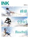 印刻文學生活誌 3月號/2026 第271期：棒球‧やきゅう‧Baseball
