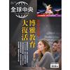 全球中央 3月號/2026 第207期：決勝AI戰場 博雅教育大復活