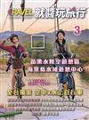 Travel plus就醬玩旅行 3月號/2026