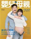 嬰兒與母親 3月號/2026 第586期：新世代爸媽常見的6大育兒迷思，兒科醫師陪你說清楚
