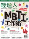經理人 4月號/2026 第257期：MBTI工作術