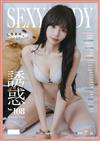 SEXY BODY誘惑誌 3月號/2026 第108期