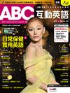 ABC互動英語數位學習版 4月號/2026 （AI數位學習版）