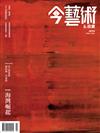 典藏：今藝術&投資 3月號/2026 第402期：海灣崛起