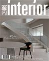 室內 interior 3月號/2026 第390期：靈感的譯現