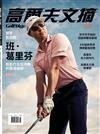 Golf Digest高爾夫文摘 3月號/2026 第423期