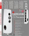 AudioArt音響論壇 3月號/2026 第450期：年終獎金特輯：32件不後悔音響購買指南