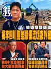 鏡週刊 0311/2026 第493期（A+B本兩冊合售）
