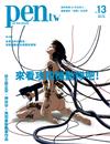 pen tw國際中文版 3月號/2026 第13期：來看攻殼機動隊吧！