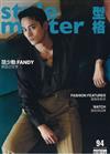 Style Master 3-4月號/2026 第94期：范少勳FANDY 與自己交手
