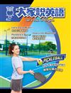 大家說英語 4月號/2026（書+<Super+>電腦學習序號下載版）