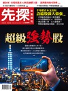 先探投資週刊 0319/2026 第2396期：超級強勢股
