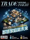 經貿透視 0319/2026 第689期：智慧家庭新未來