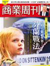 商業周刊 0319/2026 第2001期：芬蘭戰法 AI時代繼續快樂！
