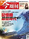 今周刊 0319/2026 第1526期：記憶體最狂時代來了
