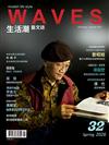 WAVES生活潮藝文誌 春季號/2026