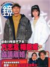 鏡週刊 0318/2026 第494期（A+B本兩冊合售）