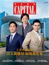 Capital資本 2月號/2026：香港旅遊發展藍圖2.0 經濟增長驅動力