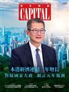 Capital資本 3月號/2026：本港經濟連續三年增長 對接國家大政 制訂五年規劃