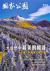 國家公園 春季號/2026：大自然中最美的相逢