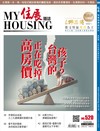 住展 4月號/2026 第520期：高房價正在吃掉台灣的孩子