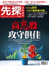 先探投資週刊 0326/2026 第2397期：高息股攻守俱佳