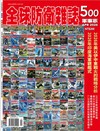 全球防衛雜誌 4月號/2026 第500期：2026年印度海軍觀艦式