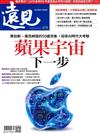 遠見雜誌 4月號/2026 第478期：蘋果宇宙 下一步
