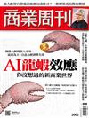 商業周刊 0326/2026 第2002期：AI龍蝦效應