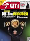 今周刊 0326/2026 第1527期：黃仁勳的再革命時刻
