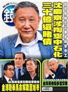 鏡週刊 0325/2026 第495期（A+B本兩冊合售）