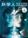 科學人雜誌 4月號/2026：AI 決定你的命運？
