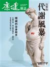康健雜誌 5月號/2026 第321期：2026新國病 脂肪肝甩油攻略