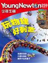 少年牛頓 4月號/2026 第259期：玩物理，好刺激！