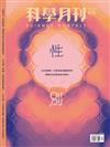 科學月刊 4月號/2026 第676期：性別，如何被形塑與定義？