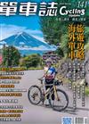 單車誌 4月號/2026 第141期