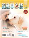 跟我學日語 4月號/2026 第349期