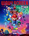 WOW! SCREEN 4月號/2026 第682期（原世界電影）：超級瑪利歐銀河電影版