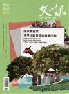 文訊 4月號/2026 第486期：讓故事回家 文學社區營造的敘事行動