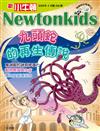 新小牛頓 4月號/2026 第259期：九頭蛇的再生傳說