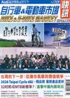 自行車市場快訊 3月號/2026 第219期