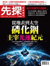 先探投資週刊 0402/2026 第2398期：從地表到太空 磷化銦主宰光速紀元