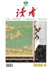 讀者 4月號/2026