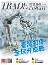 經貿透視 0402/2026 第690期