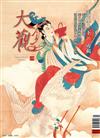 大觀 4月號/2026 第199期：張大千（下） 專輯