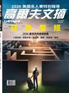 Golf Digest高爾夫文摘 4月號/2026 第424期：2026 美國名人賽特別報導