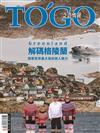 TO’GO泛遊情報 4月號/2026 第331期：解碼格陵蘭Greenland 探索世界最大島的迷人魅力