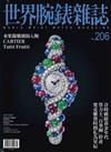 世界腕錶雜誌 第206期