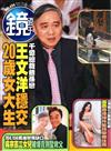 鏡週刊 0401/2026 第496期（A+B本兩冊合售）
